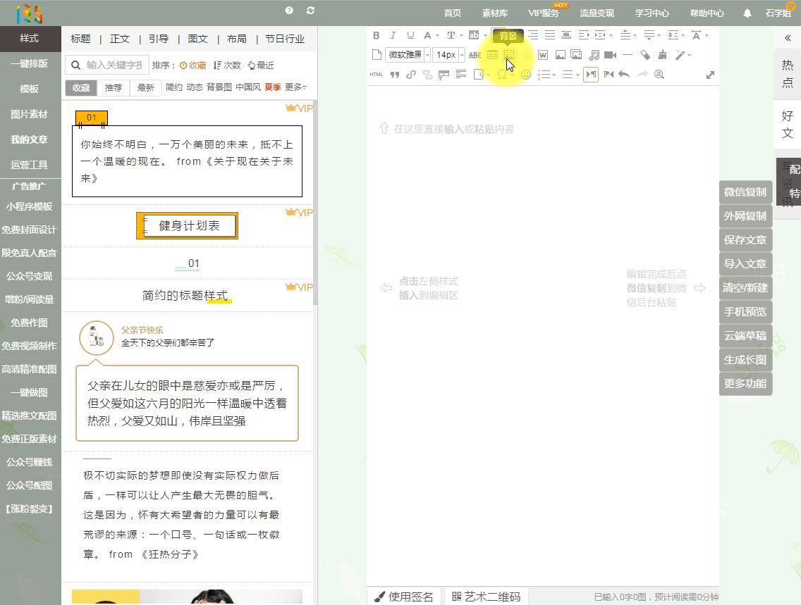 微信“快闪”如何轻松实现？135编辑器揭秘快闪技巧