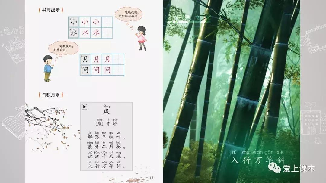 爱上课本人教版语文,爱上课本语文动画