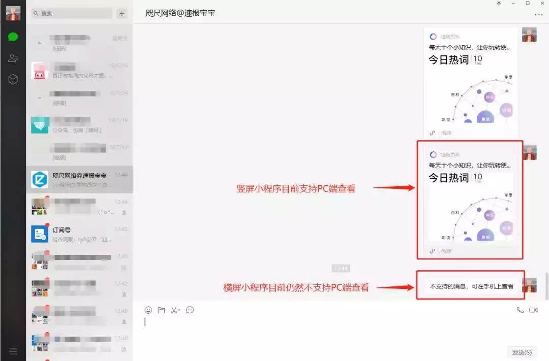 微信电脑版能用小程序吗,电脑最新版本微信怎么开启小程序