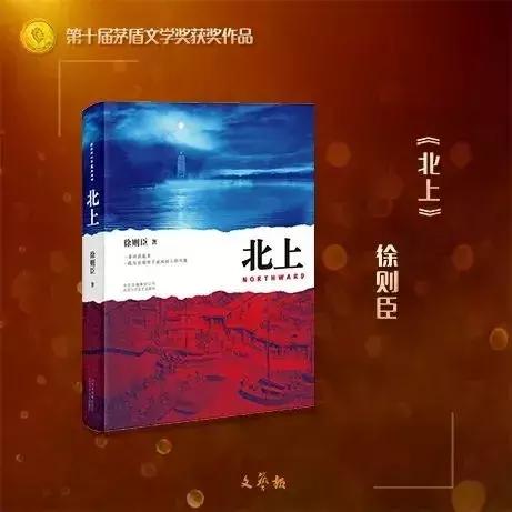 第十届茅盾文学奖揭晓时间,第十一届茅盾文学奖获奖作品名单