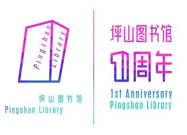一周年丨今天的云发布,坪山图书馆重点说了这些!