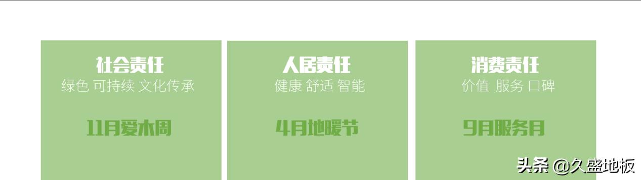 久盛实木地板连续几年全国第一,久盛全实木地暖地板价格一览表