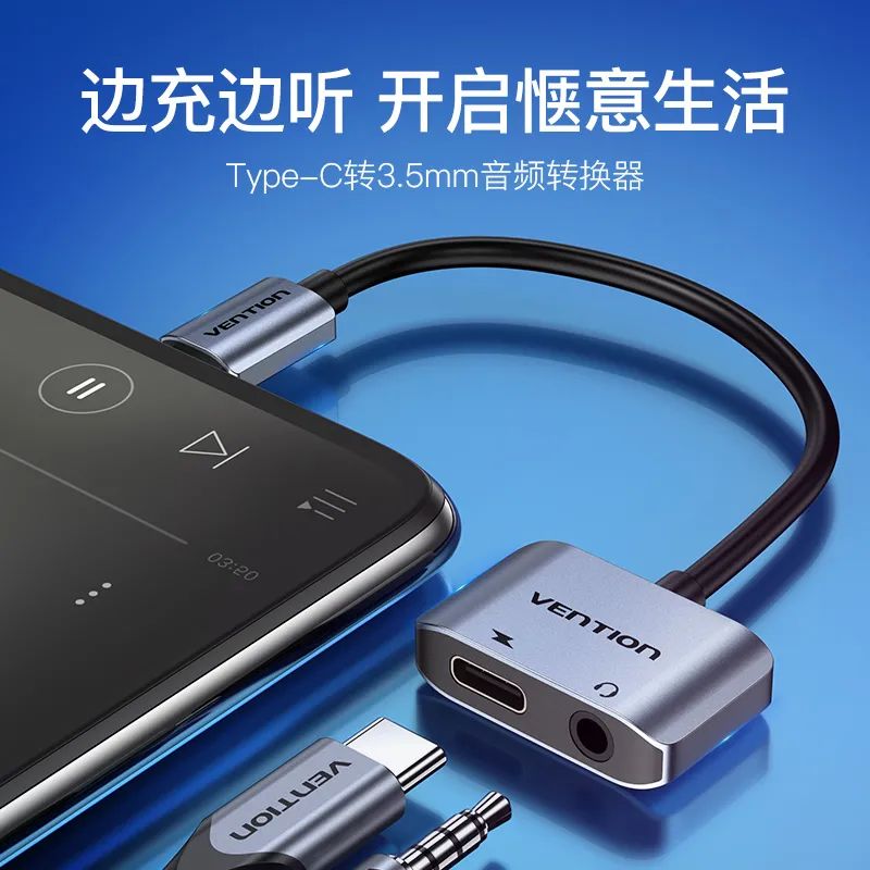 推荐一款耳机转接头,最实用的耳机转接头