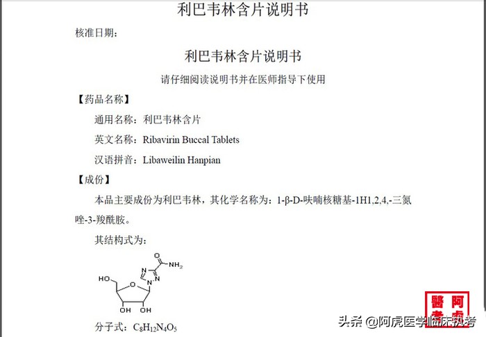 利巴韦林滥用案例,利巴韦林有抗病毒的作用吗