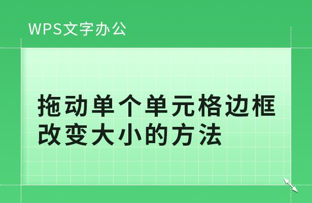 wpsexcel表格怎么设置打印边框,wpsexcel表格标题边框怎样缩两格
