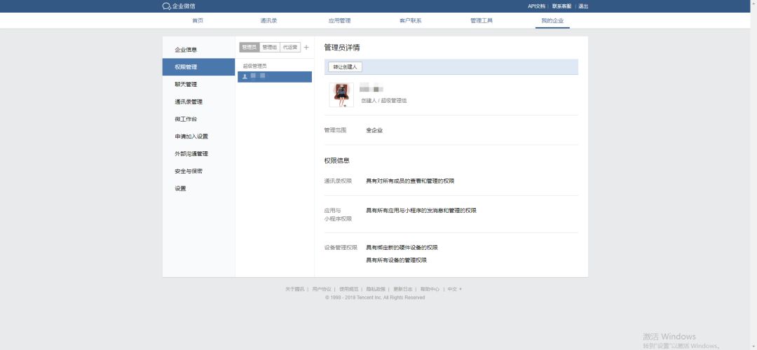 企业微信的注册和认证,企业微信行政版注册流程详解