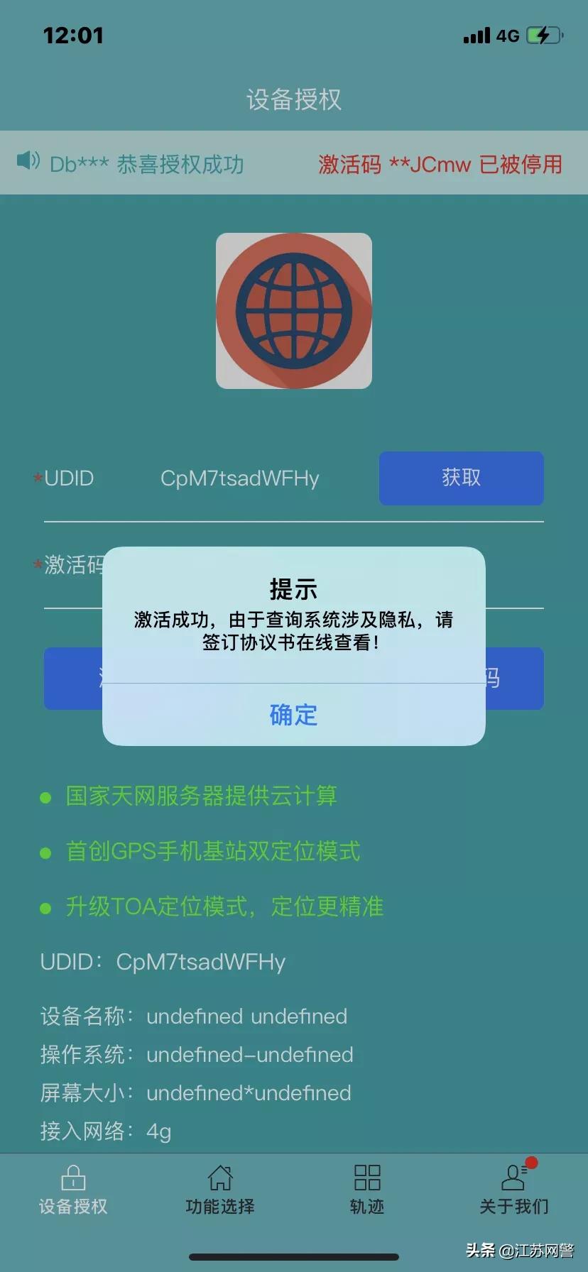 江苏宿迁:输入手机号可以确定对方姓名位置?泗洪男子被骗