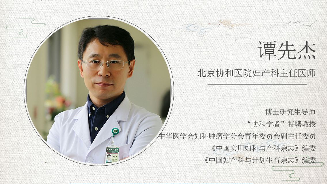 协和谭先杰：阴虱病、阴道炎，妇科病是*生活性**引起的吗？