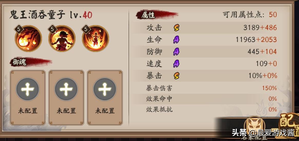 阴阳师sp鬼王酒吞,阴阳师鬼王酒吞御魂主堆属性推荐