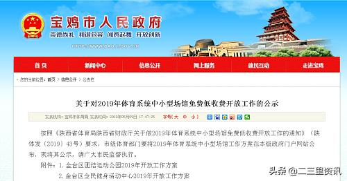 宝鸡共有各类体育场馆,宝鸡市体育场馆开放