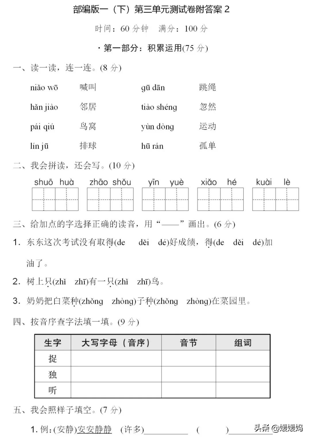 部编版一年级语文下册三单元测试,部编三年级下册语文一单元知识点