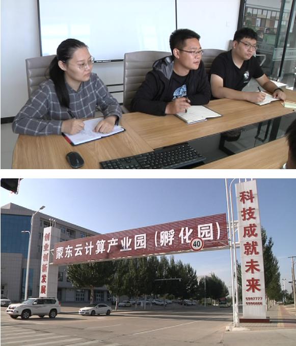 赤峰云计算产业园,蒙东云计算创业孵化基地