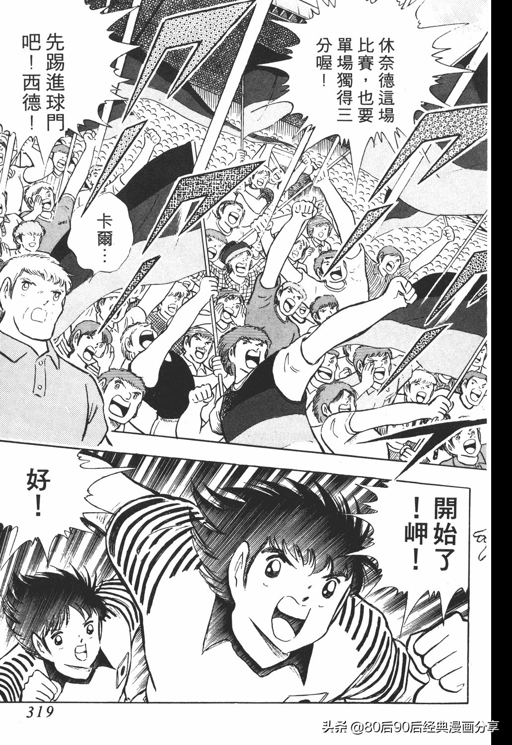 足球小将翼原创赛程,足球小将世少篇19下