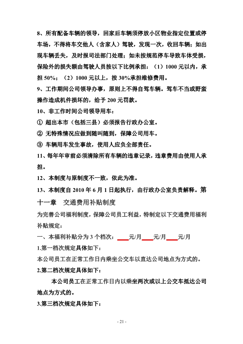 科技公司管理制度大全完整版,最全的公司管理制度完整版