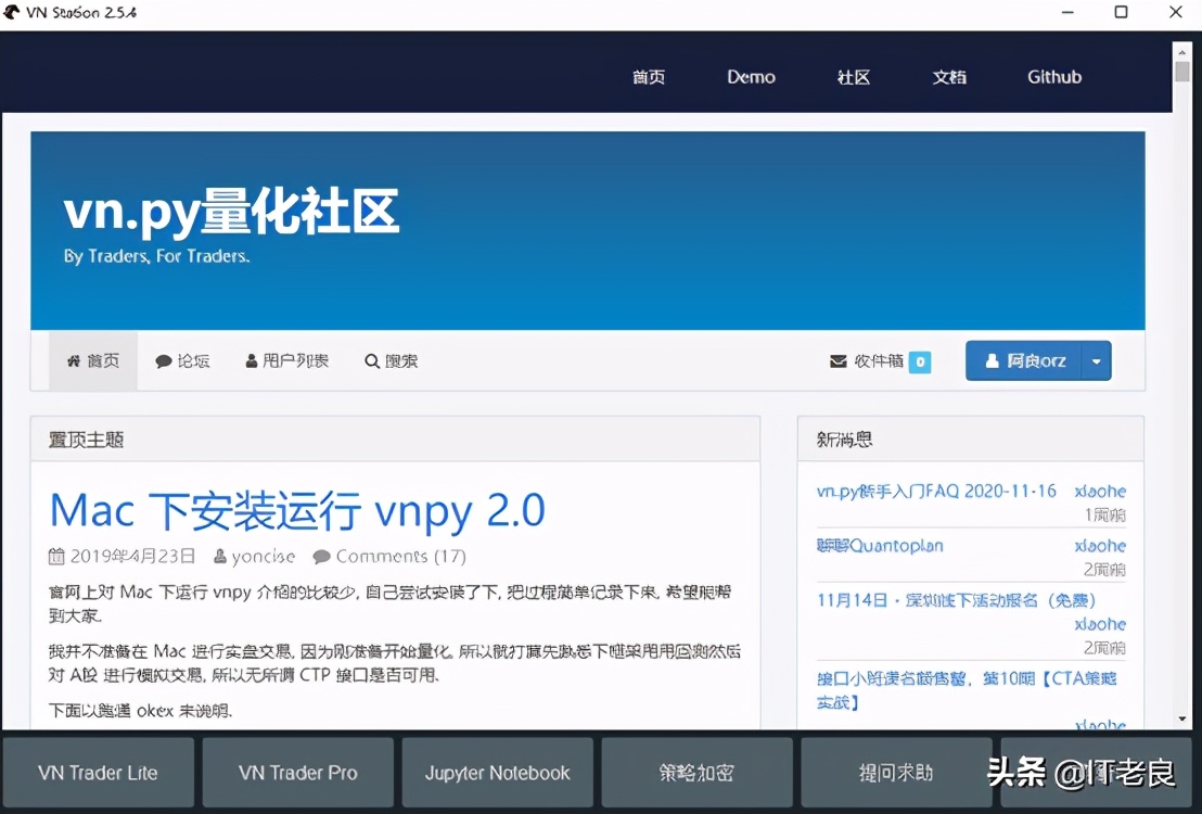 量化交易入门，搭建开源免费量化交易平台—VNPY实现期货交易