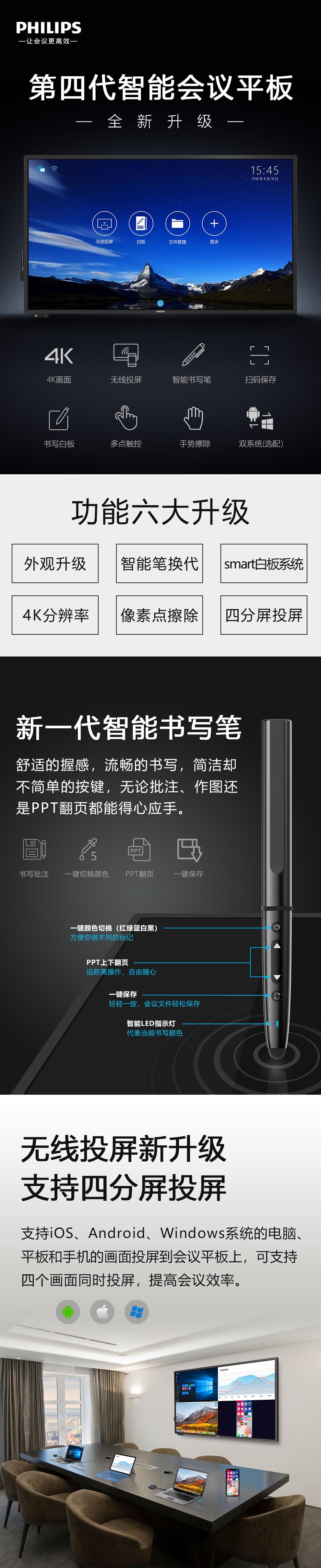 飞利浦86寸智能平板一体机,philips飞利浦平板