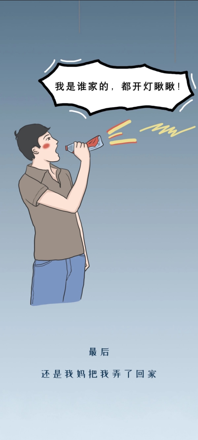 盘点那些沙雕行为,喝酒喝醉的沙雕行为图片