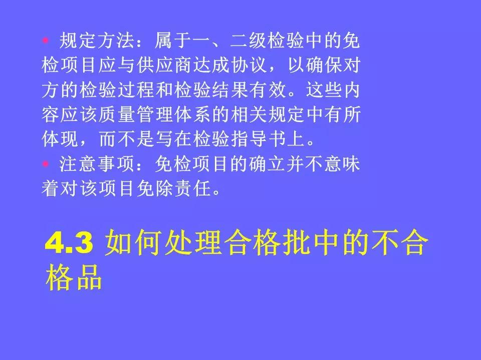 品管部主管必学培训ppt,品管部技能培训ppt