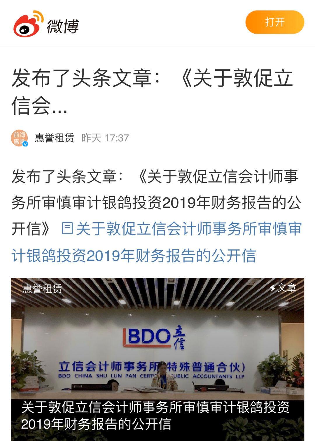 惠誉租赁副总发公开信,敦促立信会计事务所审慎审计银鸽投资财报