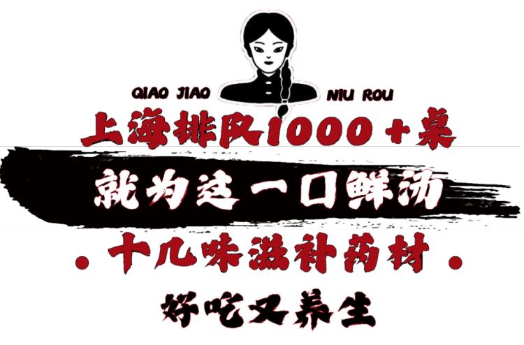 上海排队1000+的肖四女乐山跷脚牛肉终于来武汉啦