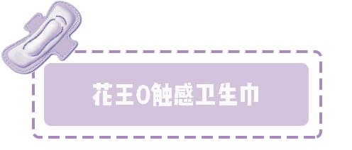 种草好物排行榜姨妈巾,姨妈巾种草