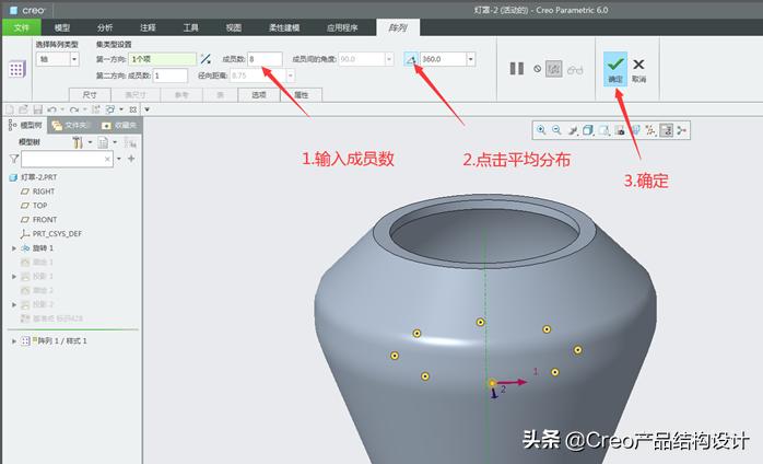 creo阵列教程实例,creo阵列间距计算