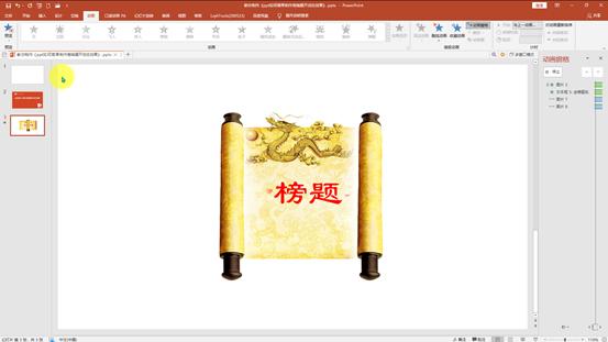 开幕卷轴ppt展开动画,ppt卷轴单侧展开怎么做