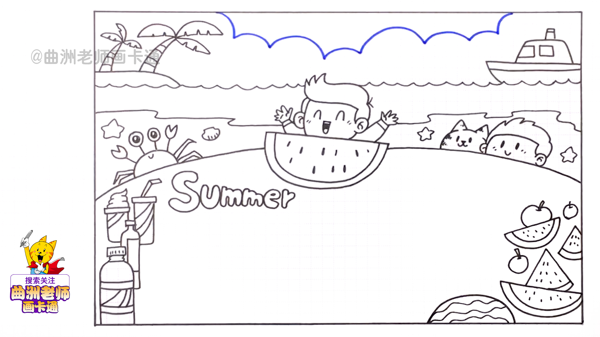 暑假手抄报怎么做简单又好看,15分钟做好手抄报教程