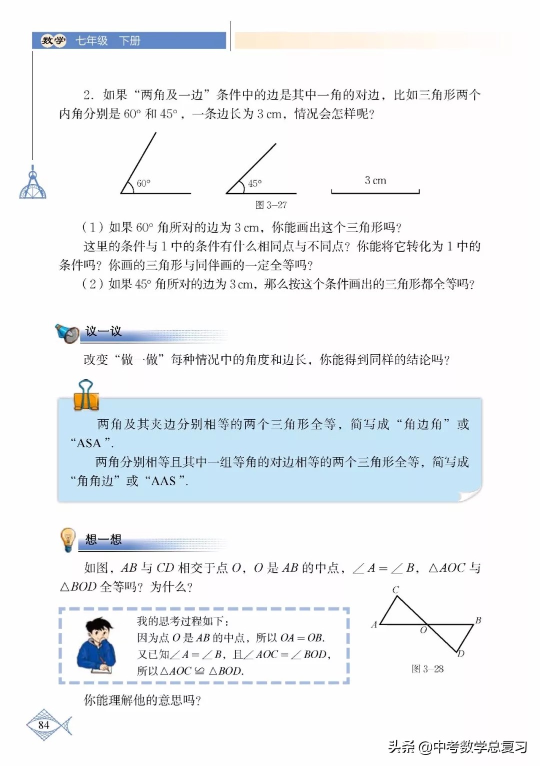 北师大版七年级下册数学难点归纳,北师大版数学7年级上册电子课本