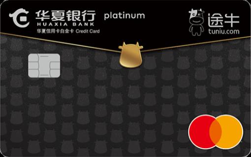 途牛和华夏银行共推“牛魔王”悦游联名信用卡