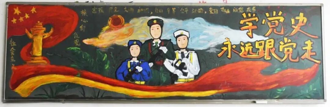 爱党爱国努力学习实现自我黑板报,知党恩跟党走主题黑板报图片