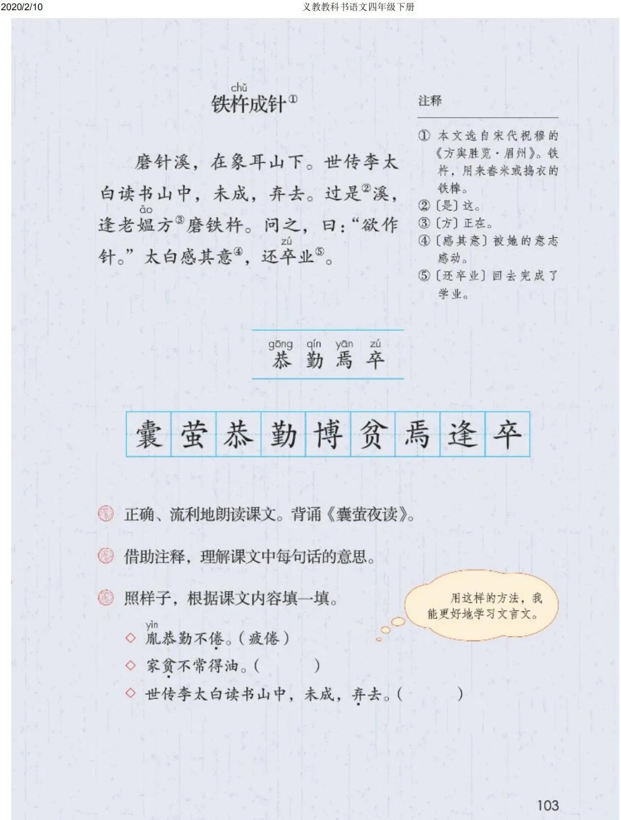 四年级下册语文预习笔记2020版,四年级语文下册第15课的预习笔记