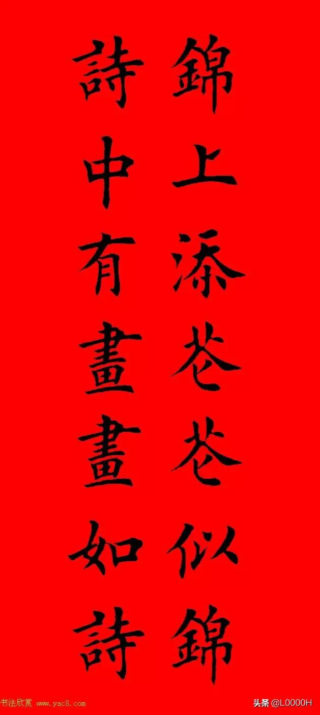 虎年田英章楷书集字春联,田英章鼠年春联打印欣赏