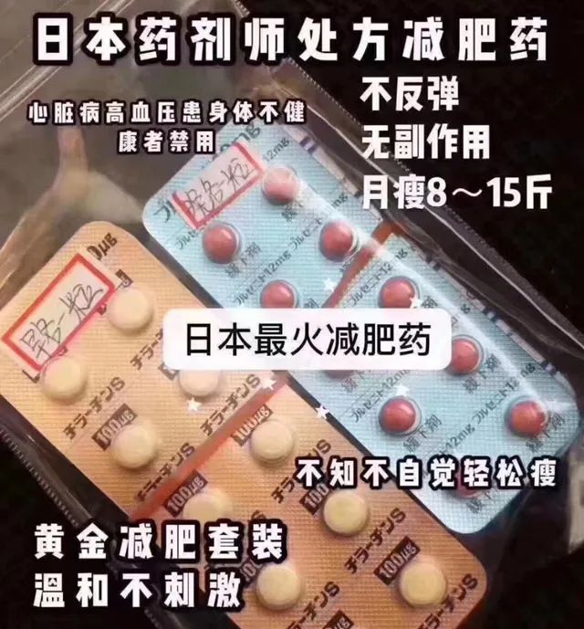 别让微商代购忽悠了！你以为的*肥药减**，其实是*品毒**
