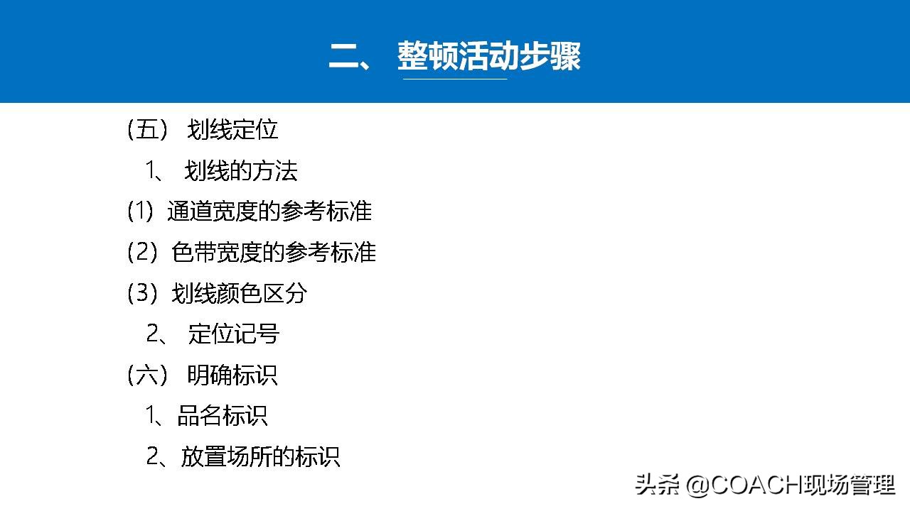 5s管理生产管理安全管理,5s现场管理的推行步骤