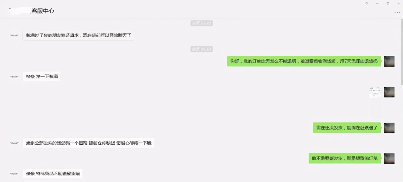 您好，特殊商品不能退！我：已经举报到国家工商总局，等结果吧