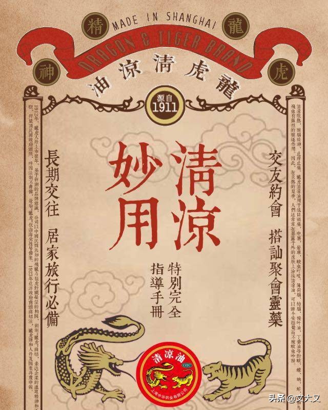 行进中的海派文化百宝箱|龙虎清凉油Dragon&TigerEssentialBalm