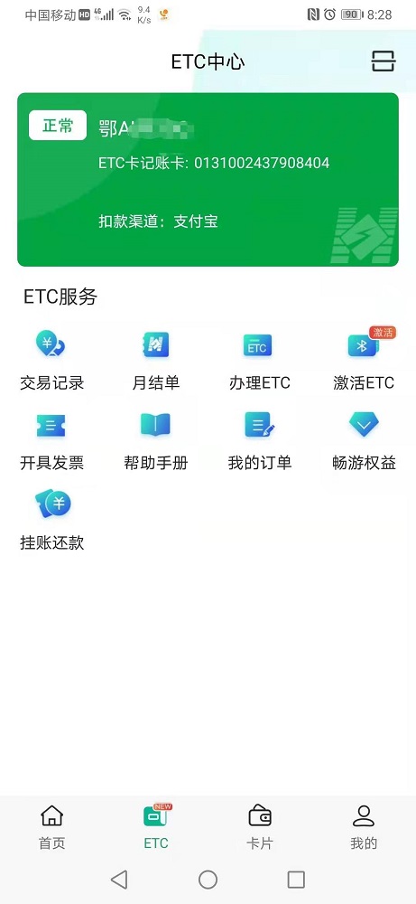 etc拉入黑名单在网上还能办理吗,etc黑名单了怎么办理怎样缴费