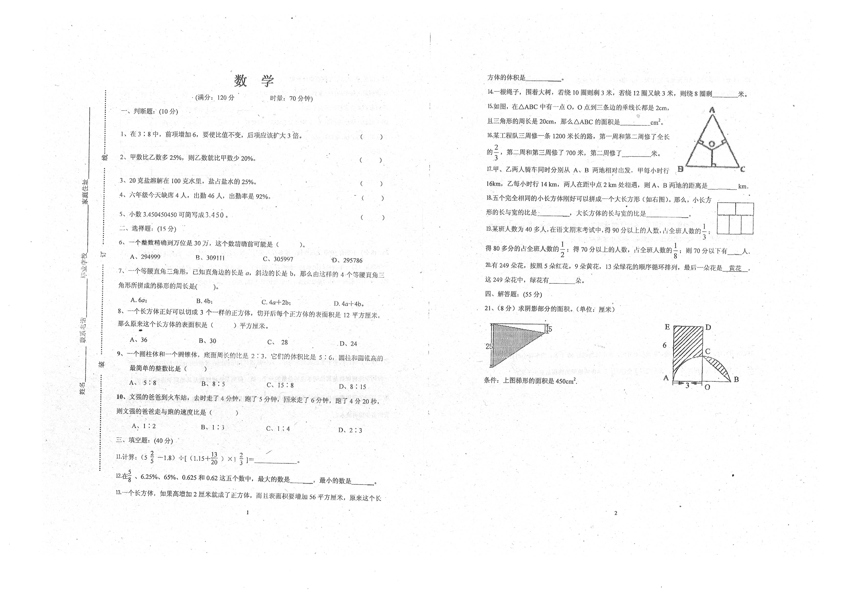 小学六年级数学小升初必考知识点,小学数学六年级重点知识归纳