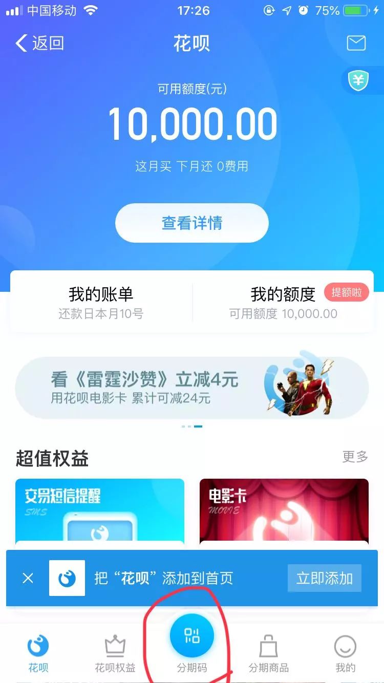 支付宝能免息分期还款呢,信用卡分期和支付宝借呗哪个划算