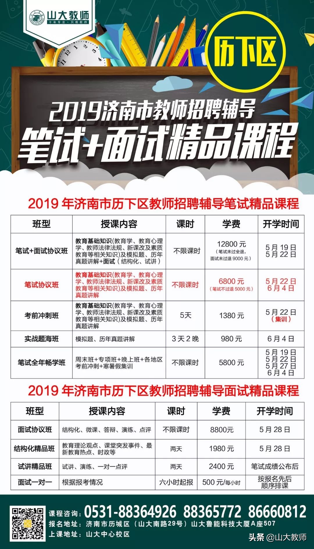 2017槐荫区教师招聘录用公示,2020年槐荫区教师招聘考试时间