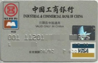 宸ュ晢閾惰涓囦簨杈句俊鐢ㄥ崱,宸ュ晢閾惰鐗′腹鍗′俊鐢ㄥ崱