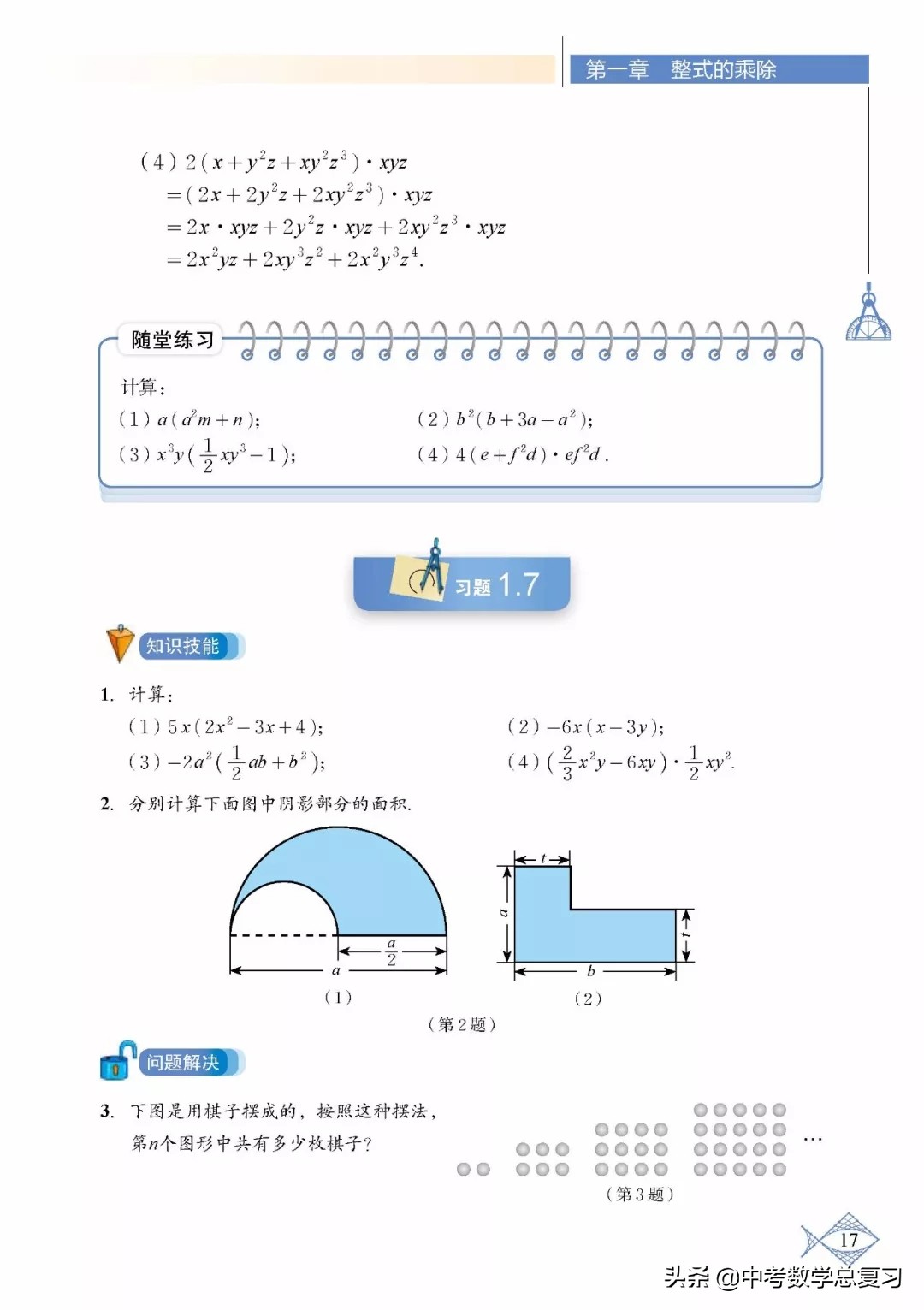 北师大版七年级下册数学难点归纳,北师大版数学7年级上册电子课本