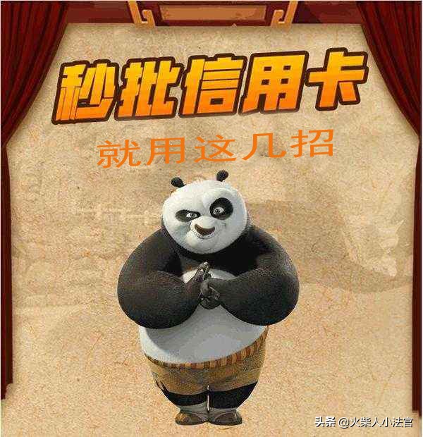 如何让银行快点审批,如何让信用卡快速还清