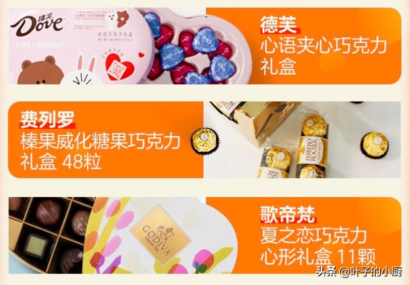 歌帝梵瑞士莲德芙费列罗,费列罗和德芙歌帝梵