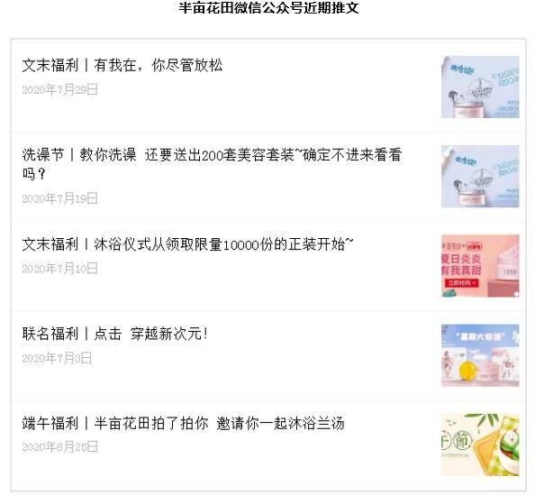 半年卖十亿,半亩花田凭什么?1万6千字告诉你