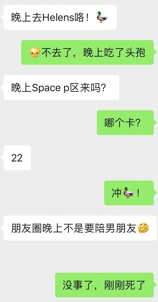 叫你来Helens,你说有老公；问你去Space,你老公就死了？