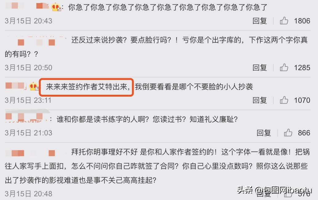 某字库疑似抄袭，态度嚣张倒打一耙！遭网友痛骂：下作！