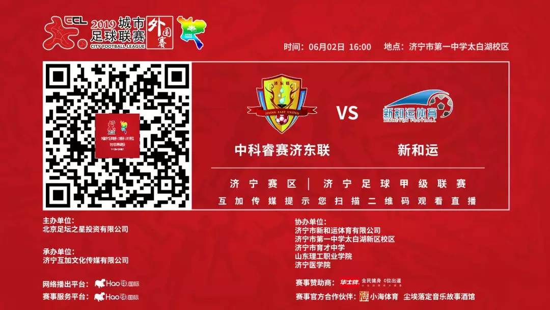 济宁足球职业联赛,济宁赛区足球联赛