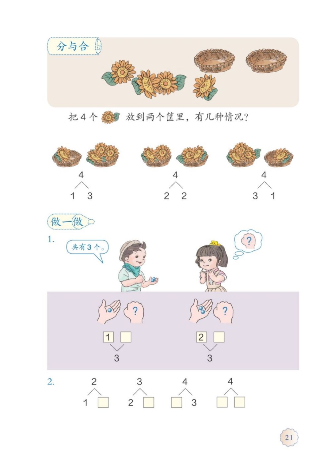 人教版数学一年级下册电子课本,人教版一年级数学上册电子课本